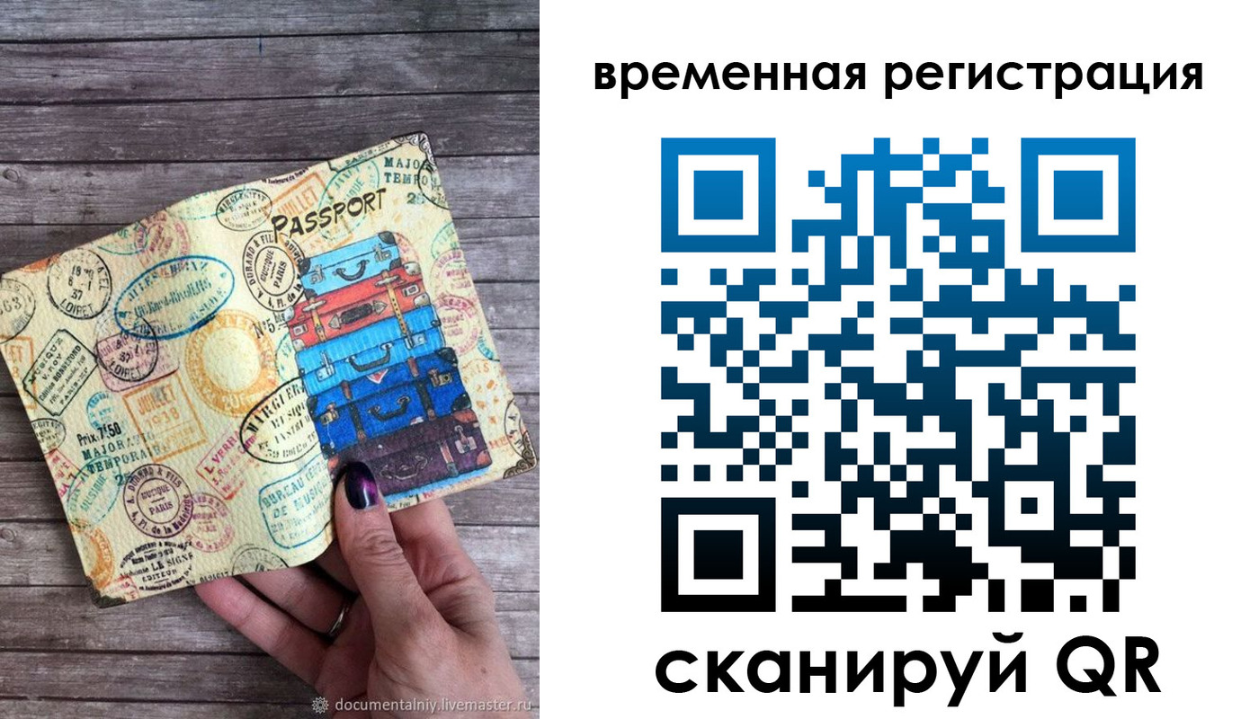 временная регистрация в квартире в Славгороде