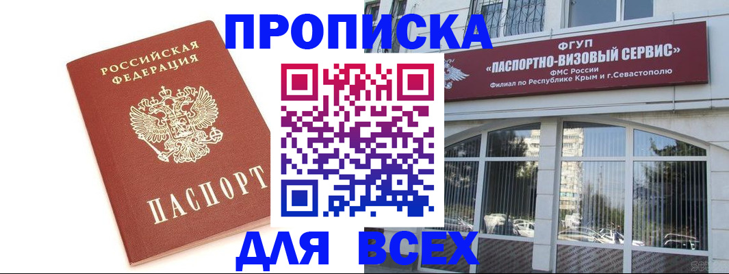 прописка ребенка в Славгороде