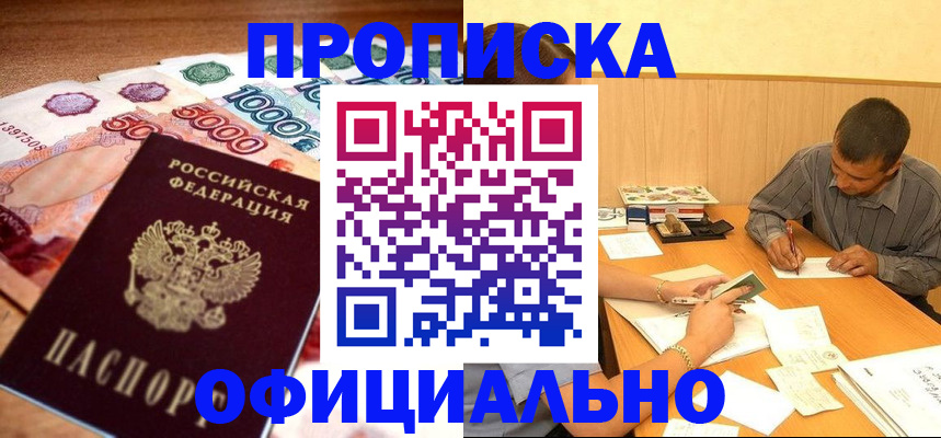 временная регистрация недорого в Славгороде