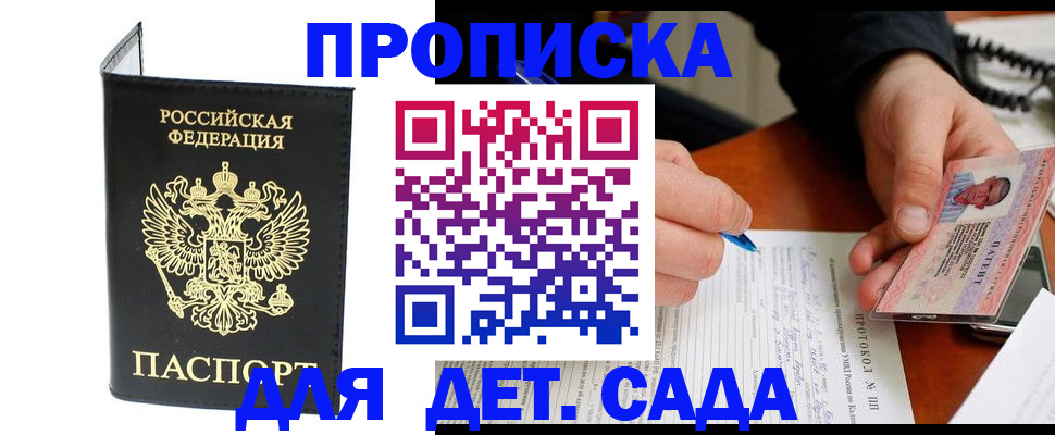 прописка от собственника в Славгороде