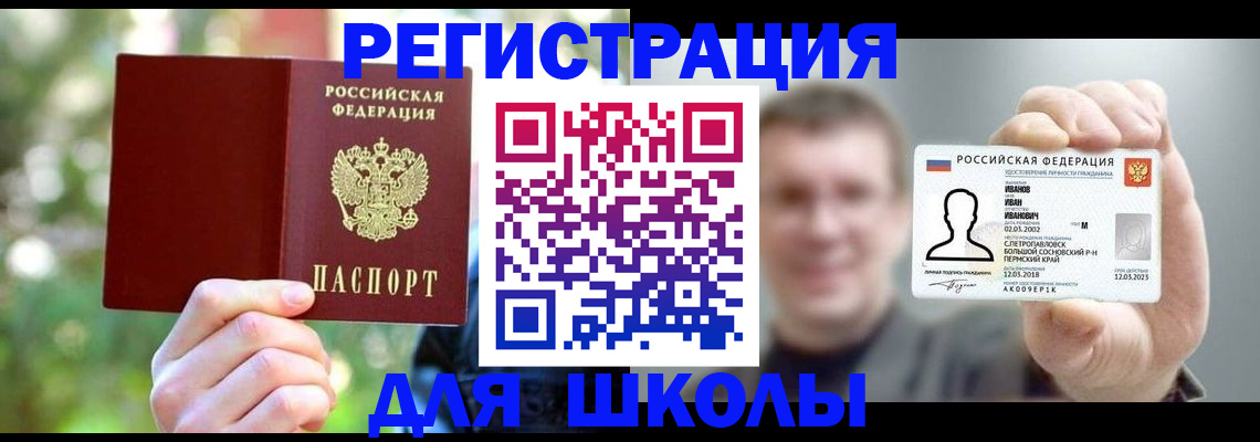 прописка ребенка в Славгороде