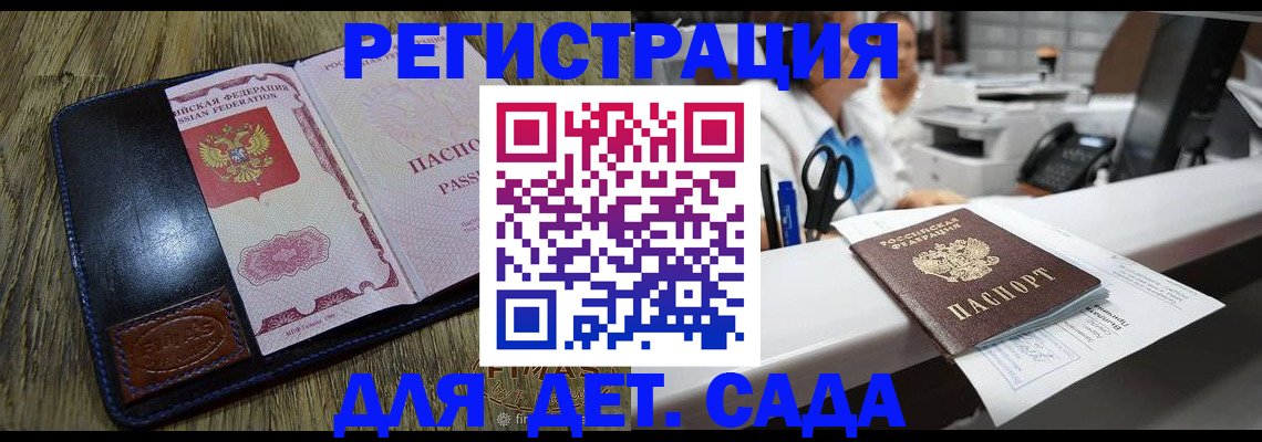 прописка законно в Славгороде