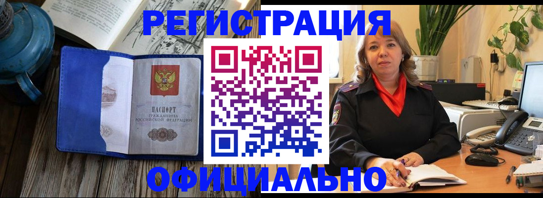 временная регистрация 2025 в Славгороде